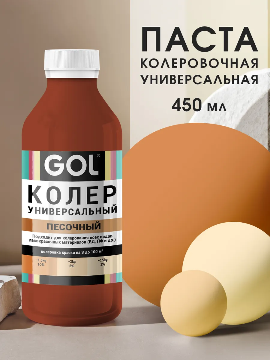 Колер универсальный 450мл Песочный
