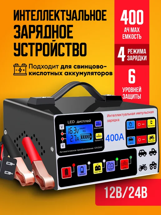 Dela Импульсное зарядное устройство для аккумулятора 12 24 вольт, вариант