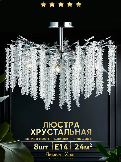 Lumien Hall Люстра потолочная хрустальная в спальню, серый