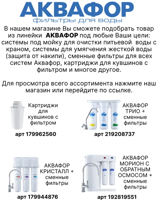 Аквафор Ключ для корпуса фильтра Трио, вариант, фото 4