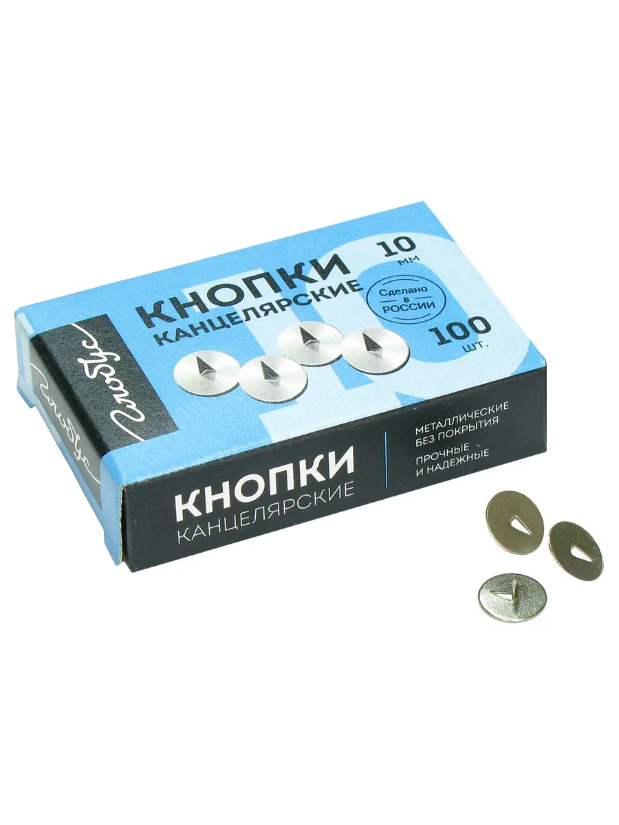 Кнопки канцелярские Globus, 10мм, 100шт.