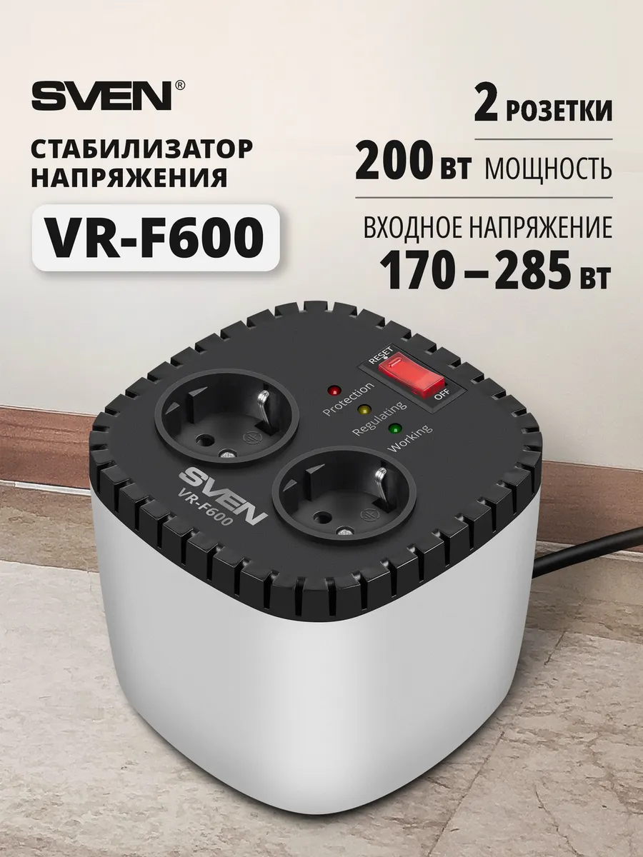 Стабилизатор напряжения VR-F600 релейный, 2 розетки, 200 Вт