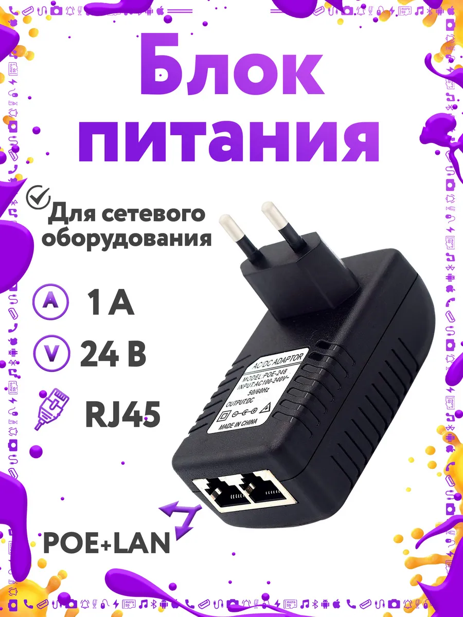 POE-инжектор