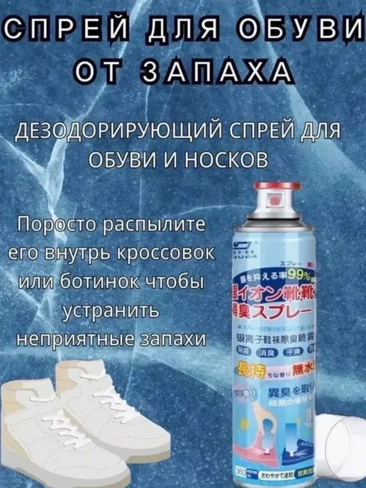 Спрей для обуви от запаха и пота, белый, фото 5