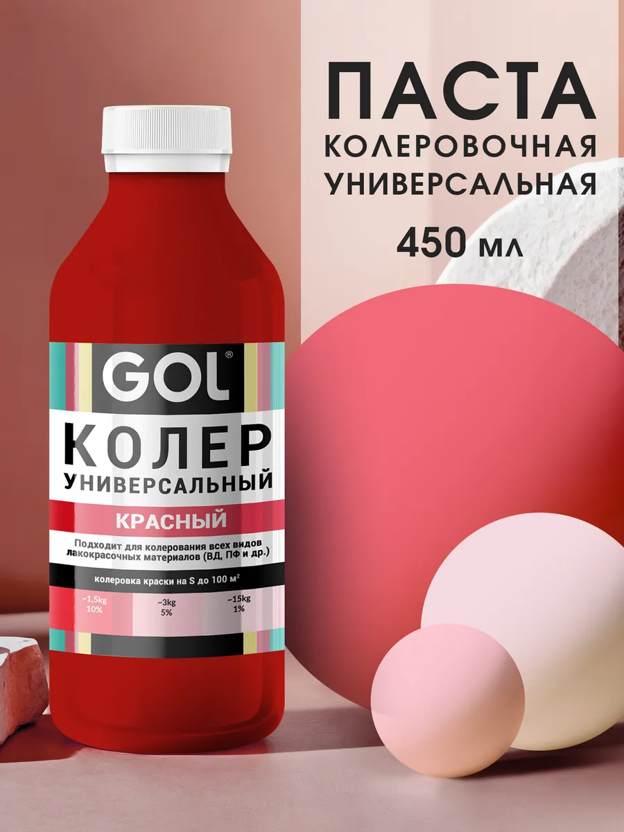 Колер универсальный 450мл Красный