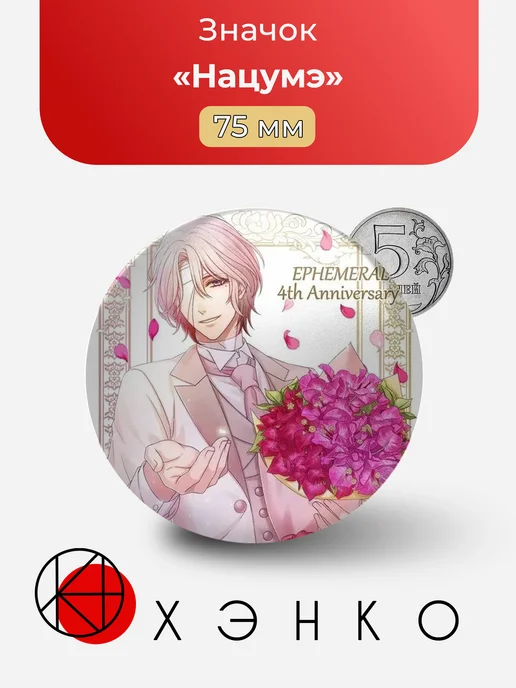 Нацумэ из English Otome значок