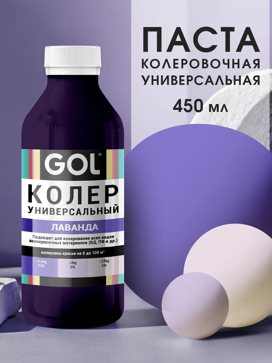 Колер универсальный 450мл Лаванда