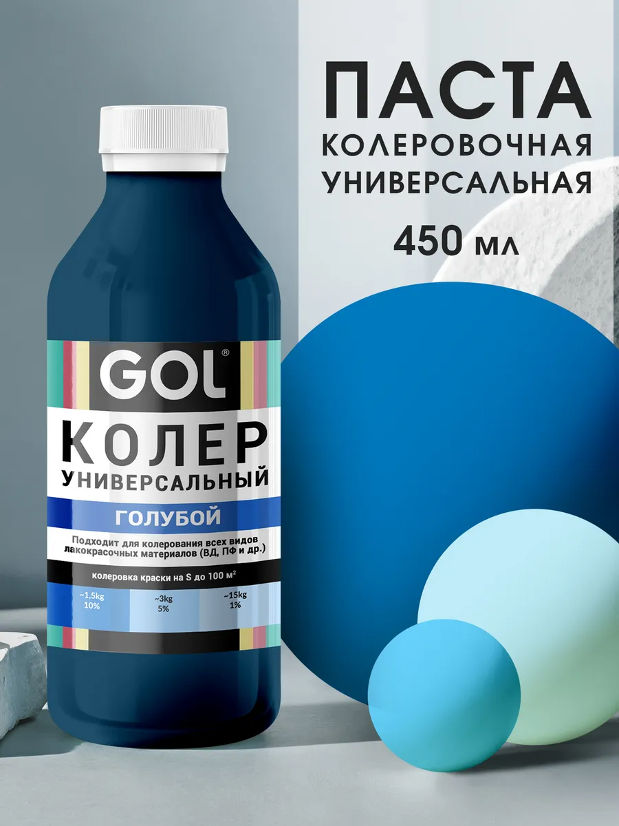 Колер универсальный 450мл Голубой