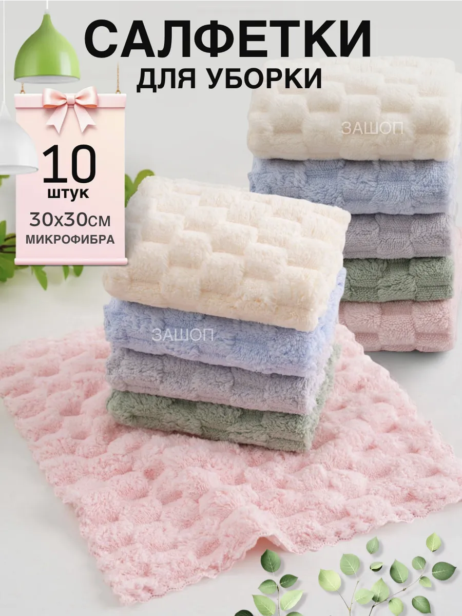 Салфетки для уборки тряпки из микрофибры набор 10 шт
