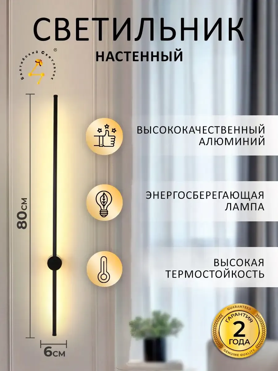 Настенный светильник светодиодный 80см, бра лофт