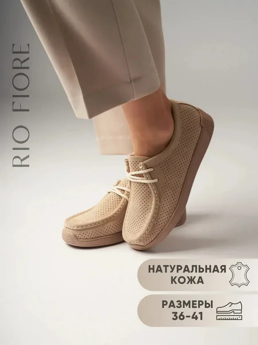 Rio Fiore Мокасины летние замшевые натуральные на платформе, бежевый
