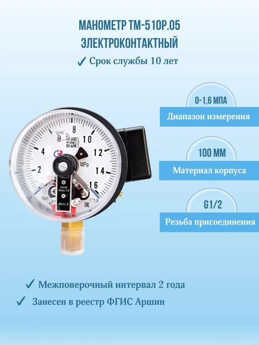 РОСМА Манометр электроконтактный ТМ-510Р.05 0-1,6МПа G1 2, черный