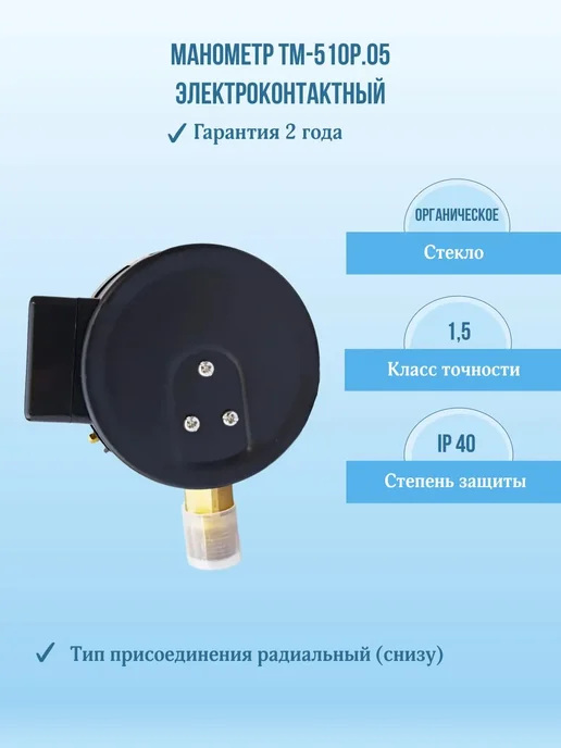 РОСМА Манометр электроконтактный ТМ-510Р.05 0-1,6МПа G1 2, черный, фото 2
