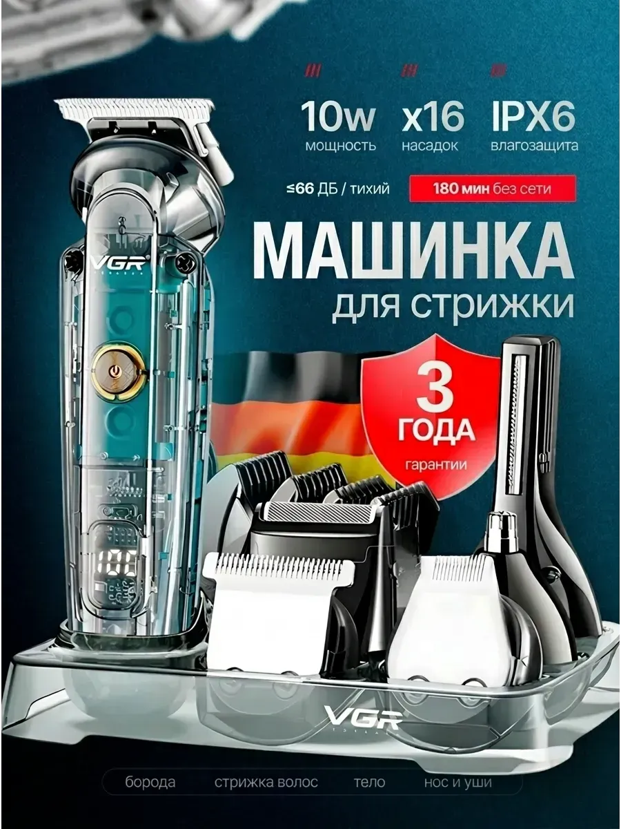 Профессиональная машинка для стрижки