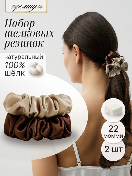 Bodella Шелковая резинка для волос, набор 2 шт натуральный шелк, 2 шт