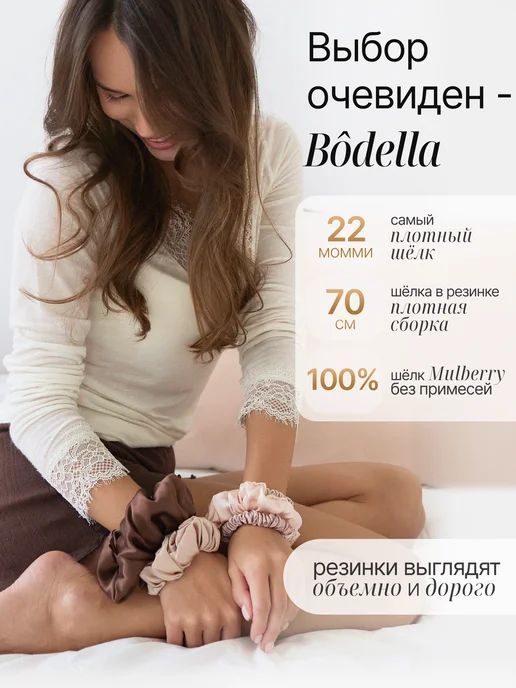 Bodella Шелковая резинка для волос, набор 2 шт натуральный шелк, 2 шт, фото 5
