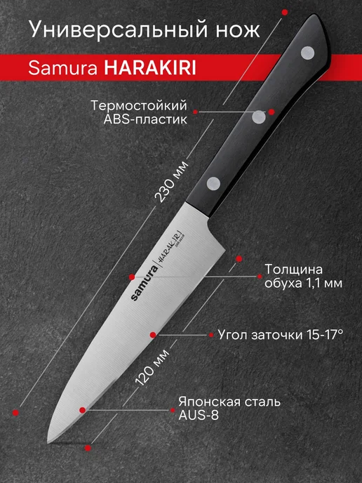 Samura Универсальный кухонный нож Harakiri SHR-0021B, черный, фото 2