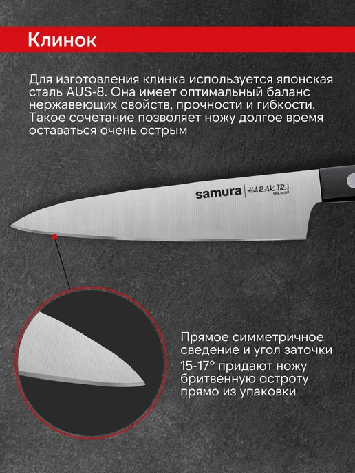 Samura Универсальный кухонный нож Harakiri SHR-0021B, черный, фото 4