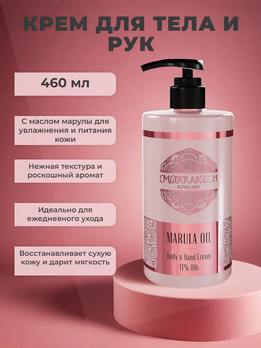 Крем для рук и тела MARULA OIL