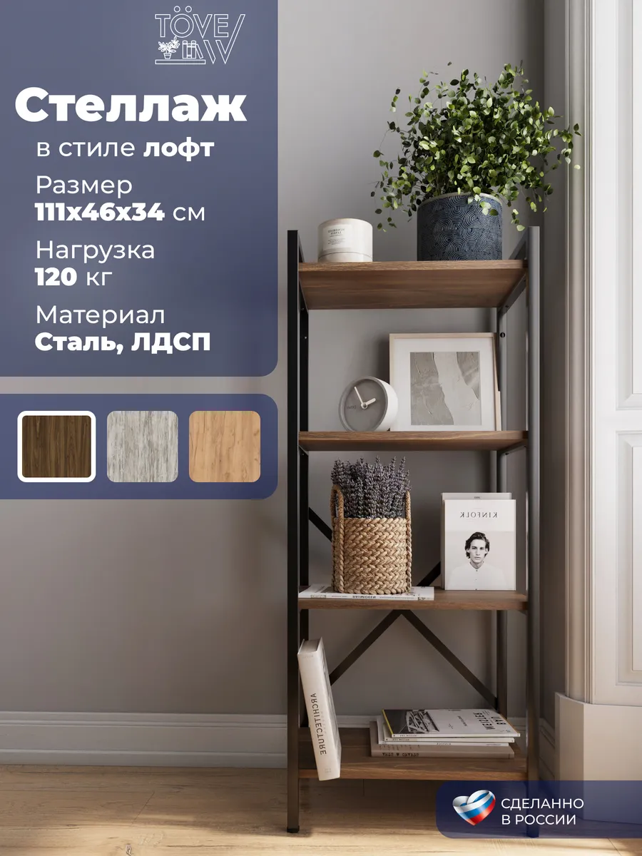 Стеллаж металлический с полками напольный