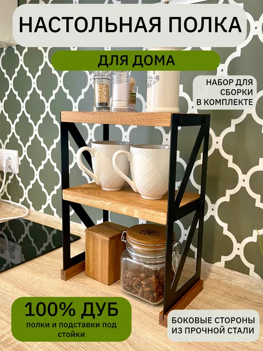 Oaker Полка для кухни двухэтажная, черный