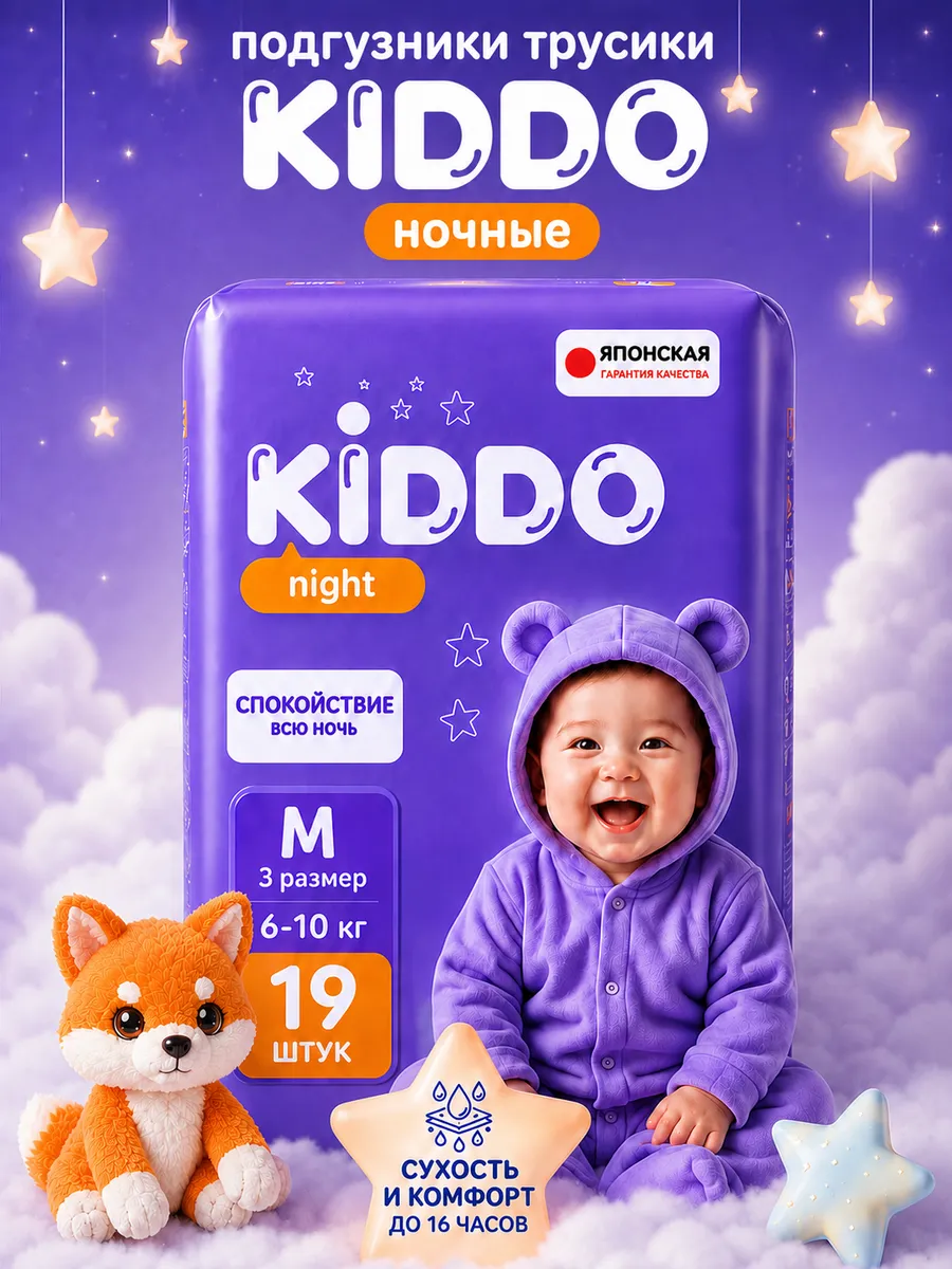 Подгузники трусики Night 3 размер M 6-10 кг 19 шт