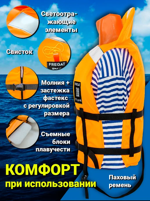 Фрегат - лодки и швейное производство Жилет спасательный взрослый с подголовником до 70 кг, 70 кг, фото 2