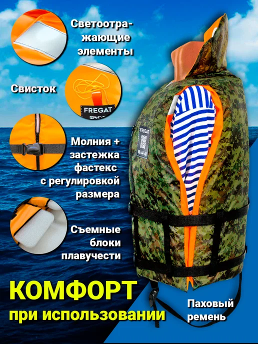 Фрегат - лодки и швейное производство Жилет спасательный взрослый с подголовником до 70 кг, 90 кг, фото 2