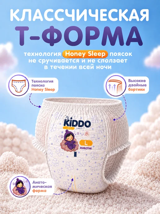 KIDDO. Подгузники трусики 4 ночные размер L (9-14 кг) 18 шт, 914 кг, 18 шт, фото 5
