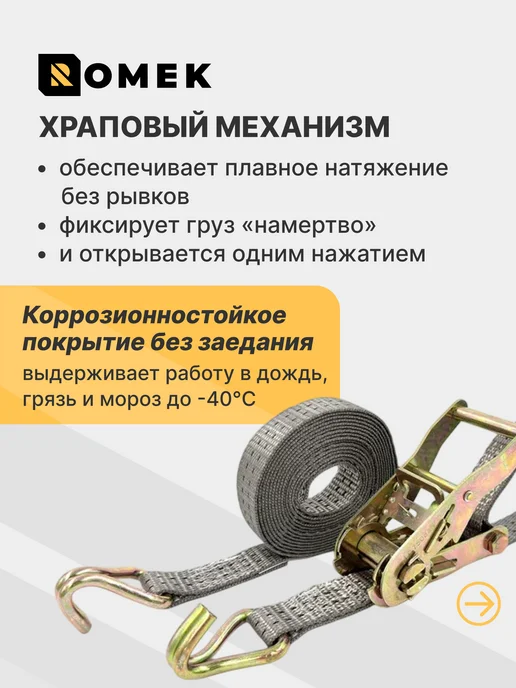ROMEK Стяжка для груза с трещоткой и крючками 1.5 т, 4 м - 25 мм, 4 м, фото 2