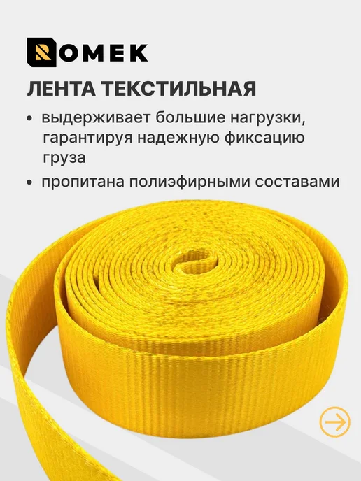 ROMEK Стяжной ремень с храповым механизмом 10 т, 10 м - 75 мм, вариант, фото 3