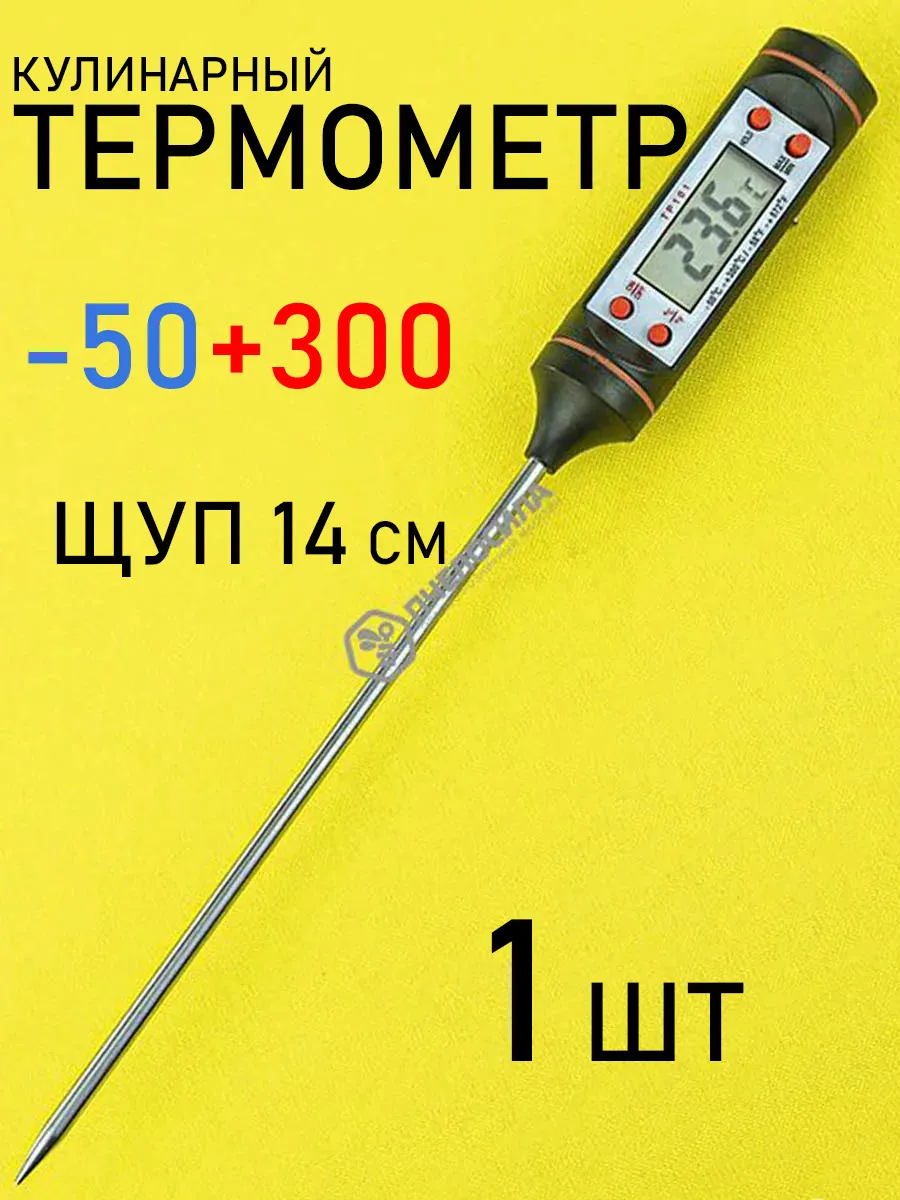 Термощуп кулинарный