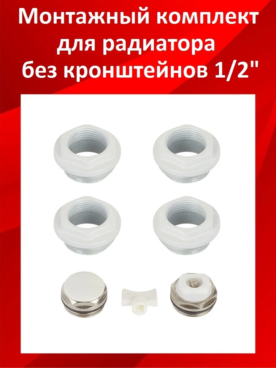 Комплект пробок для радиатора