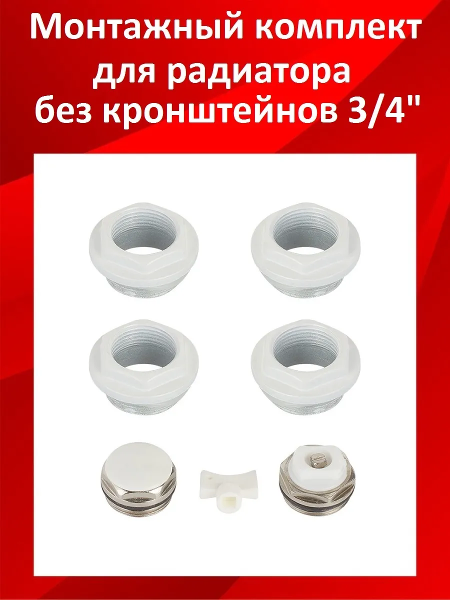 Комплект пробок для радиатора