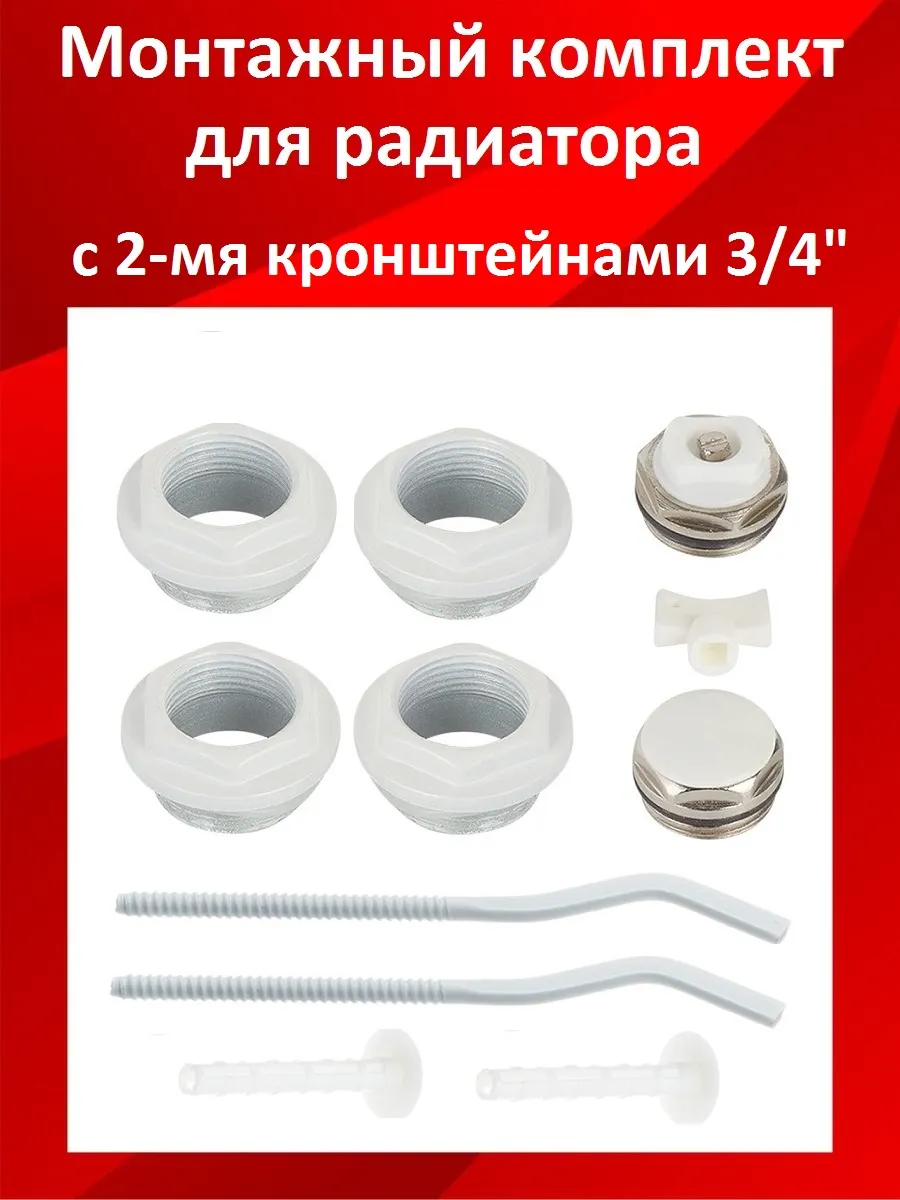 Комплект пробок для радиатора