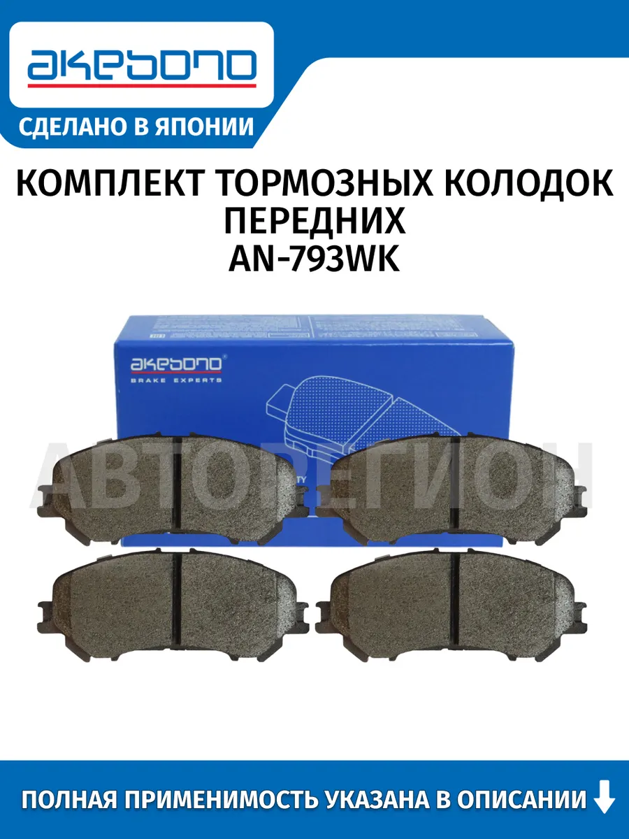 Колодки тормозные,перед Nissan Qashqai(J11) 2013-2022