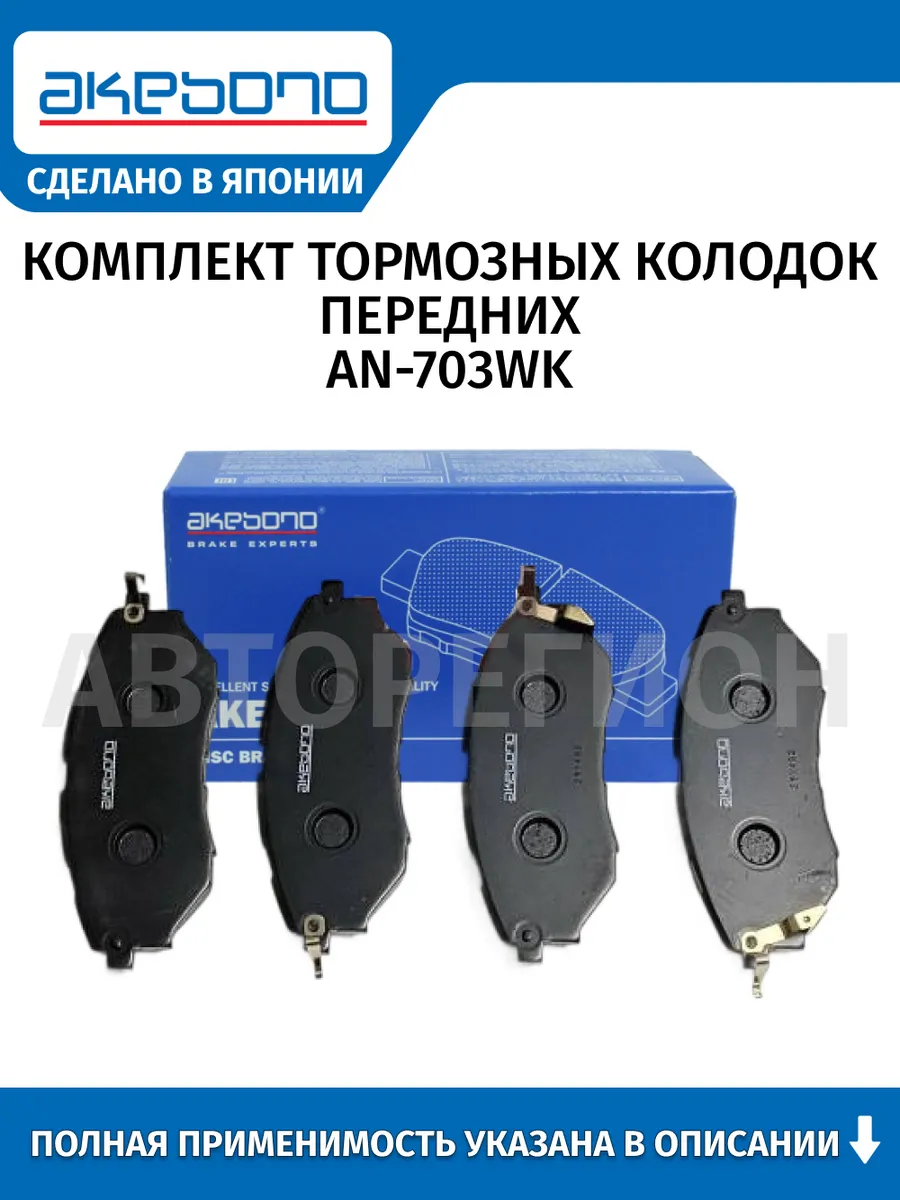 Колодки тормозные,перед Subaru Legacy(BM,BR) 09-15