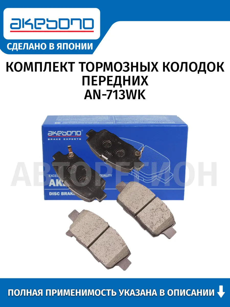 Колодки тормозные, перед Toyota Funcargo 1999-2005