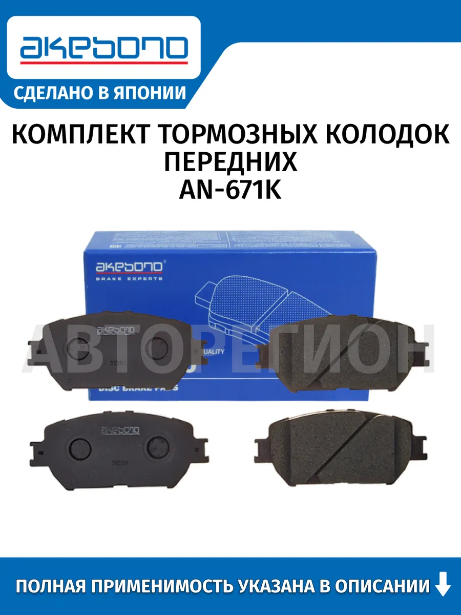 Колодки тормозные, перед Toyota Camry 2001-2006