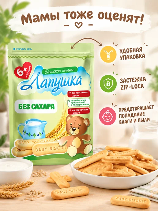 adelia.soap Печенье детское растворимое Без сахара Лапушка 3уп. по 120г, вариант, фото 4