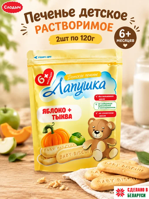 adelia.soap Печенье детское растворимое Яблоко-тыква Лапушка, вариант