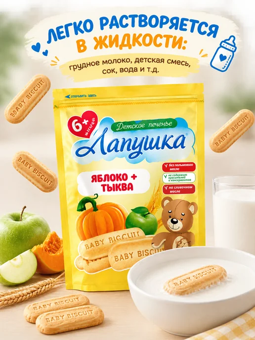 adelia.soap Печенье детское растворимое Яблоко-тыква Лапушка, вариант, фото 2
