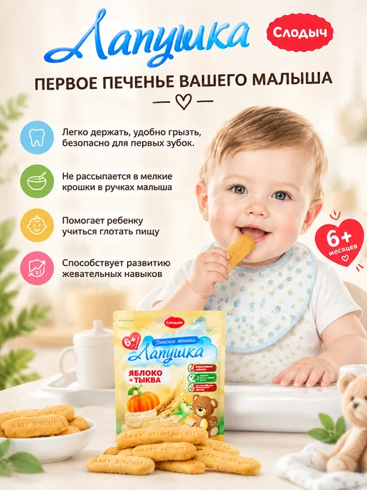 adelia.soap Печенье детское растворимое Яблоко-тыква Лапушка, вариант, фото 3