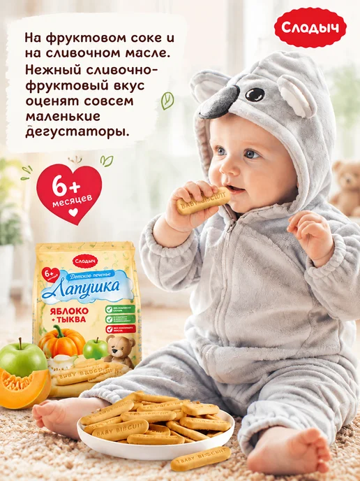 adelia.soap Печенье детское растворимое Яблоко-тыква Лапушка, вариант, фото 5