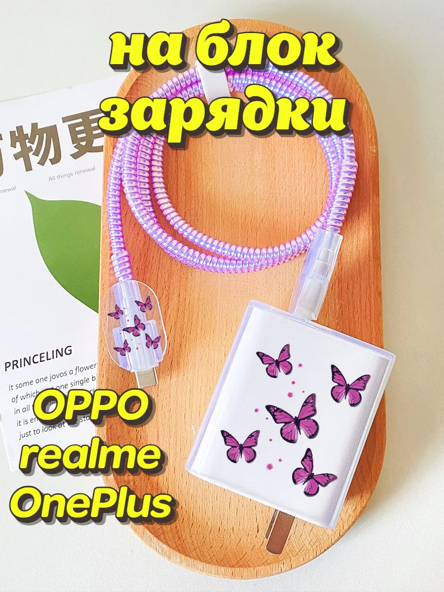 Защита для блока зарядки Oppo realme OnePlus 67W 80W 100W