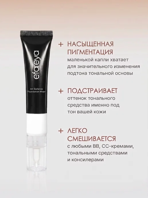 efareya Аджастер для тонального крема белый, белый, фото 3