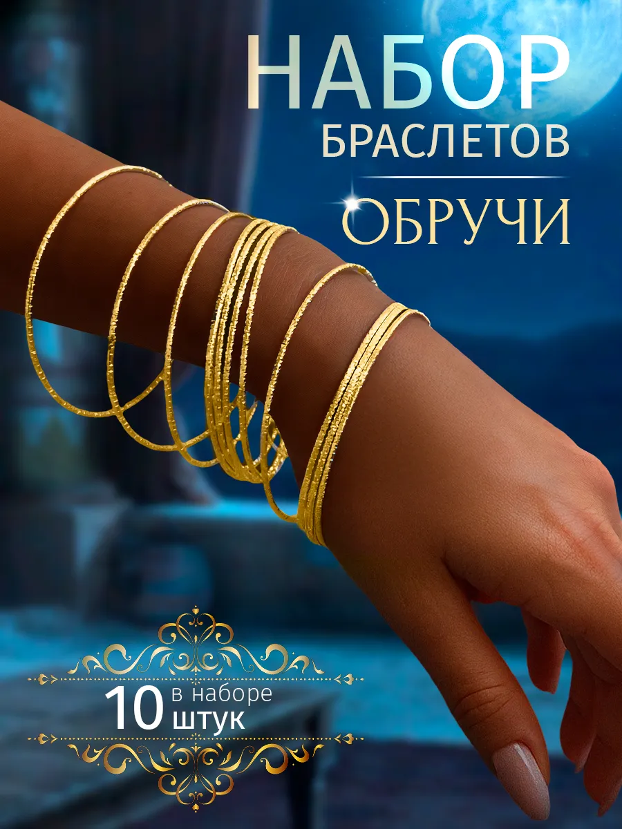 Набор браслетов женские