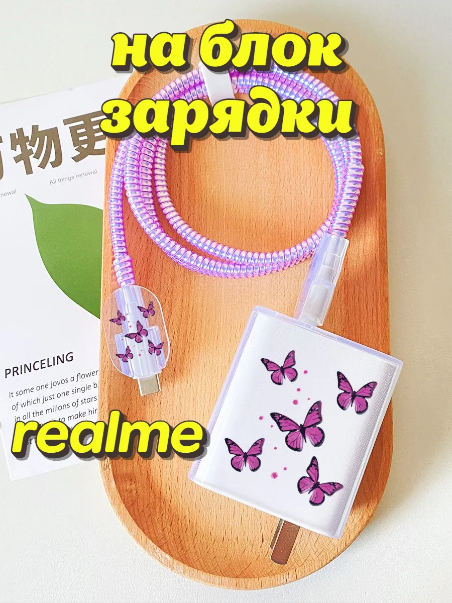 Защита для зарядки Realme 65W