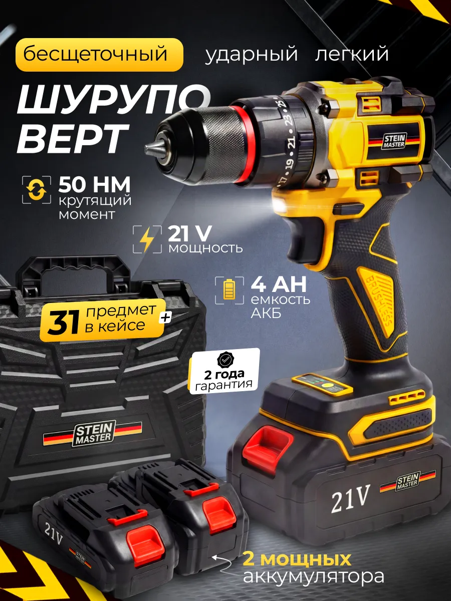 Шуруповерт аккумуляторный бесщеточный ударный для дома