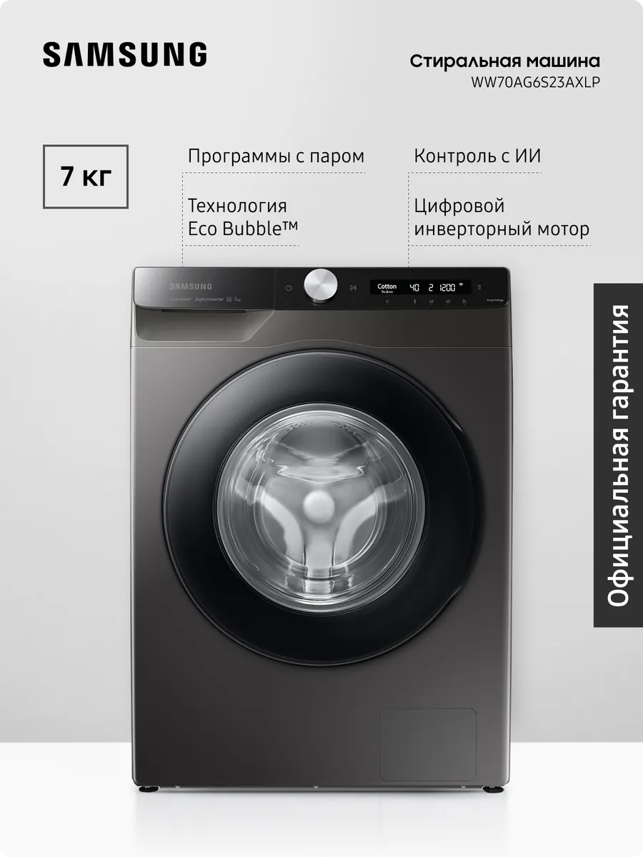 Узкая стиральная машина WW70AG6S23AXLP, 7 кг, Серая Samsung 403230729 купить за 32 394 ₽ в интернет‑магазине Wildberries